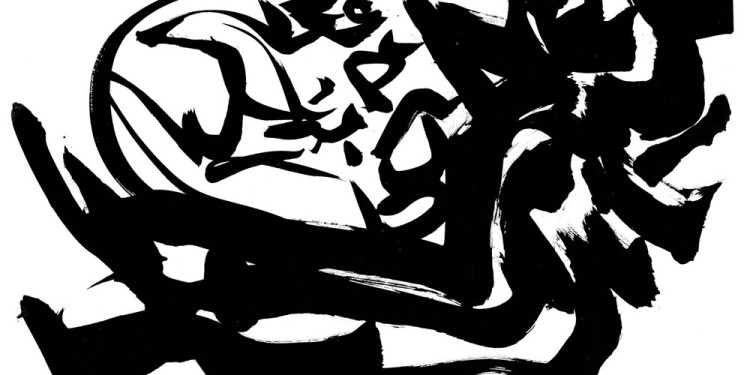 contre le faux jour vive la vraie nuit, 1978 Indian ink on paper 210 x 296 mm. Signed, dated and text in pencil
