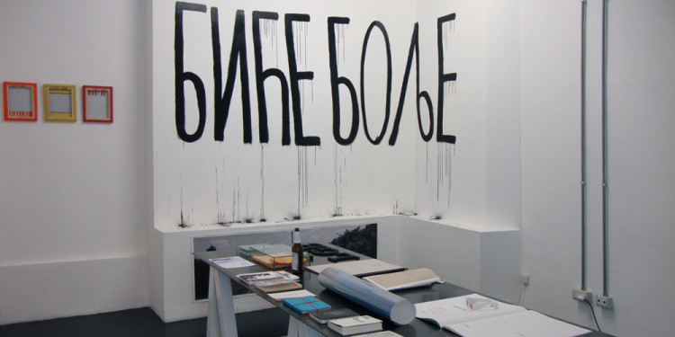 Darko Dragičević (artworks) & Broken Dimance Press (books), LGB + BDP = LBGDBP, Installation View at OTTO ZOO Gallery, Milan